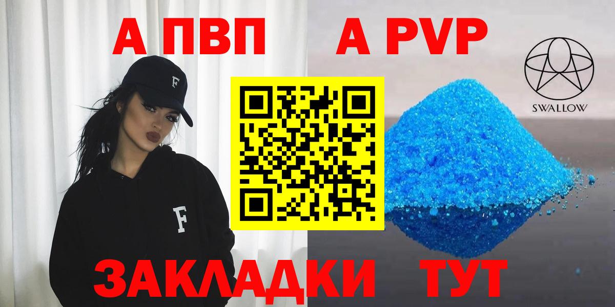 Alpha-PVP Соль  Alpha PVP мука  Гай  где купить наркоту  Вход с VPN  А ПВП 
