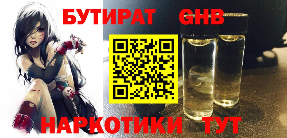 Гай  БУТИРАТ 1.4BDO  Вход с VPN 