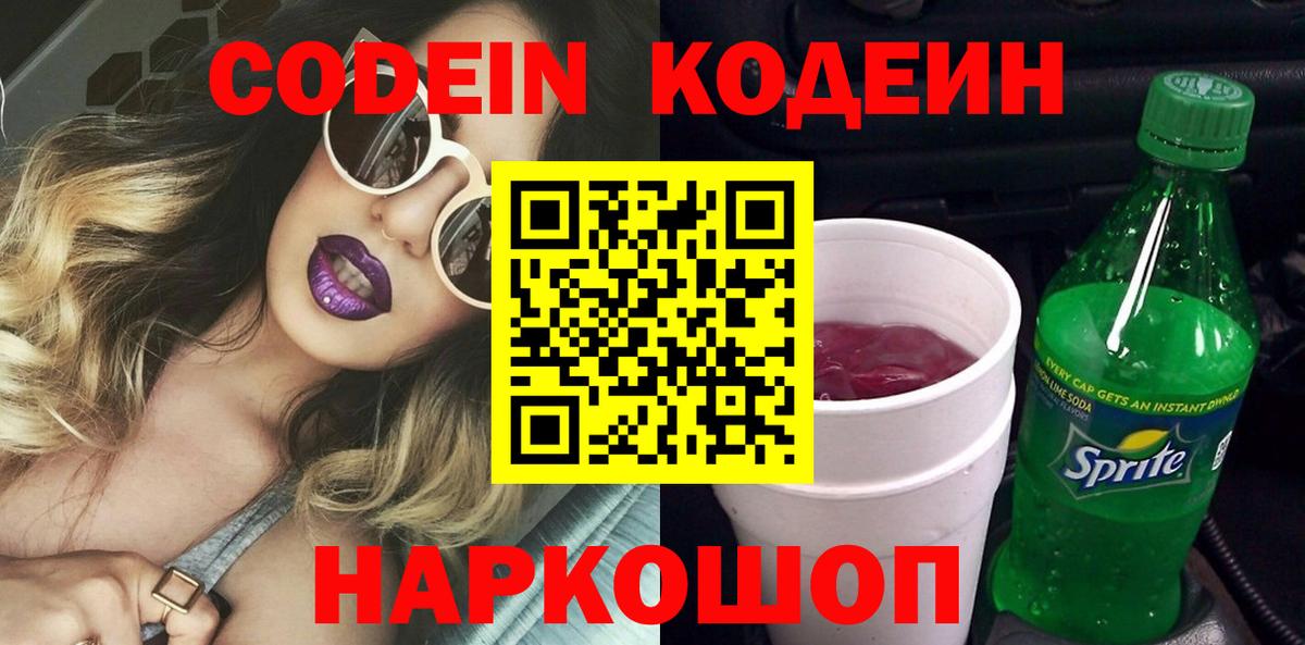 Кодеиновый сироп Lean Purple Drank  Codein Purple Drank  Гай  Вход с VPN 