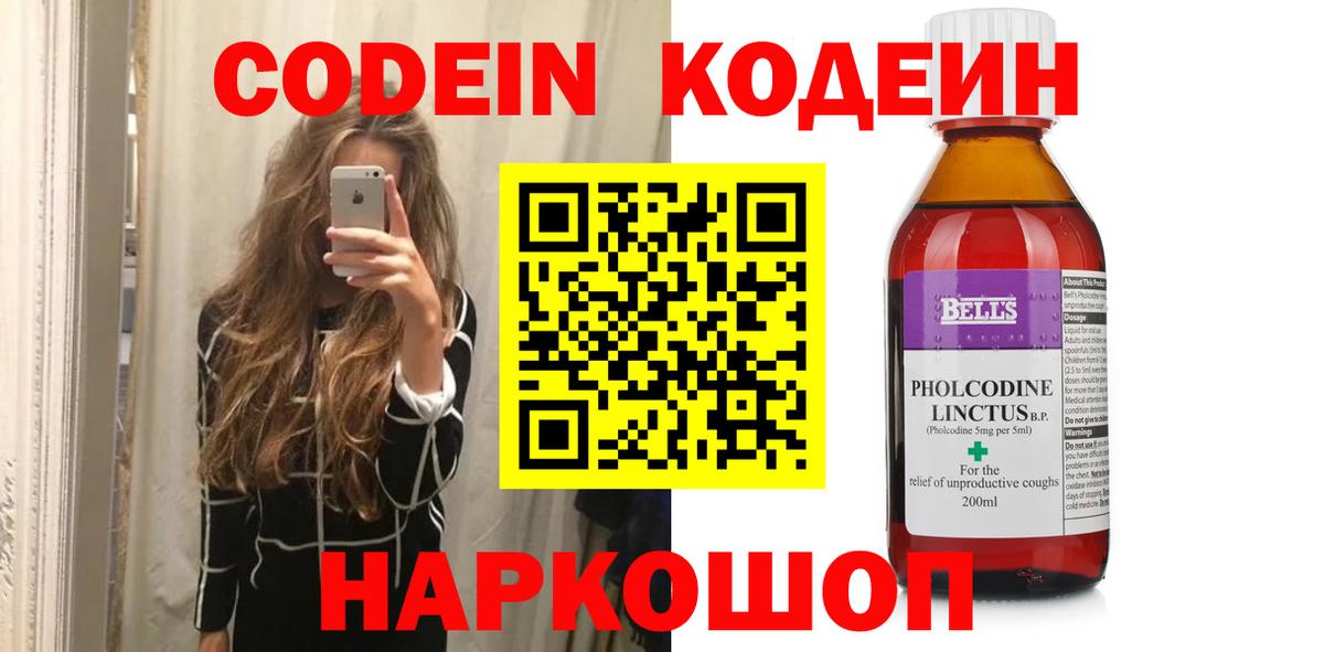 Кодеин напиток Lean (лин) Гай