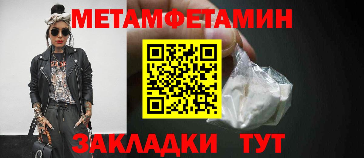 МЕТАМФЕТАМИН пудра  Вход с VPN  МЕТАМФЕТАМИН пудра  Гай 
