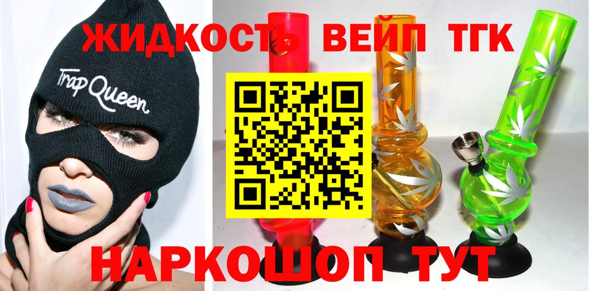 ТГК жижа  Вход с VPN  что такое наркотик  Гай 